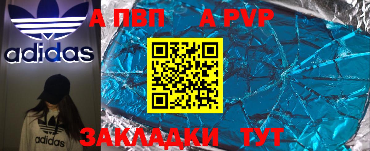 APVP кристаллы Копейск