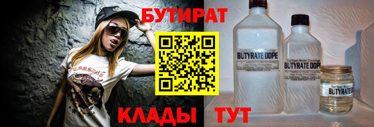БУТИРАТ 99% Копейск