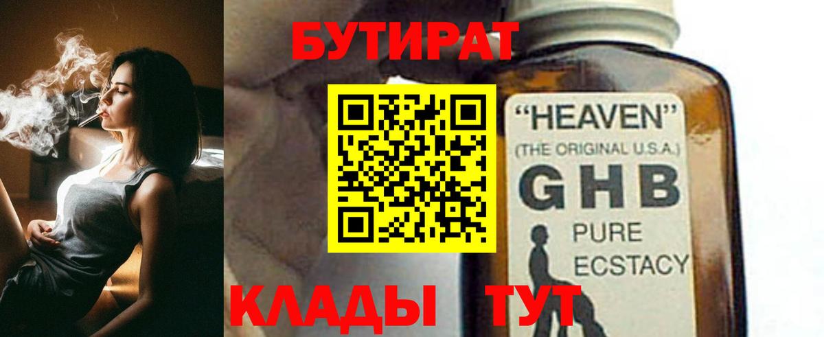 Бутират бутик  Вход с VPN  Копейск 