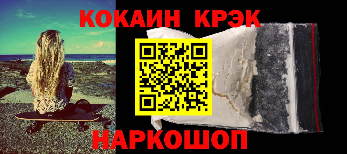 Копейск  Кокаин Боливия  Кокаин  Cocaine 99%  Вход с VPN 