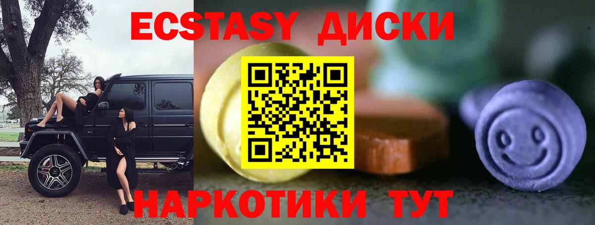 Ecstasy диски Копейск