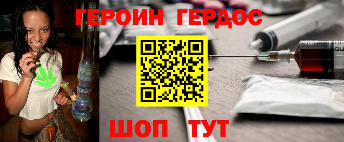 Героин Heroin Копейск