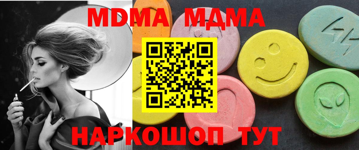 МДМА кристаллы  МДМА VHQ  Вход с VPN  Копейск 
