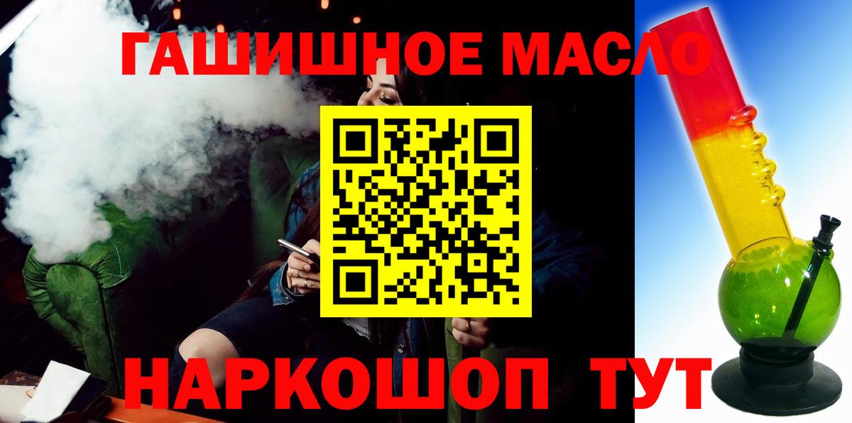 ТГК гашишное масло Копейск