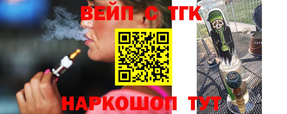 Копейск  ТГК вейп с тгк  Дистиллят ТГК вейп с тгк  Вход с VPN 